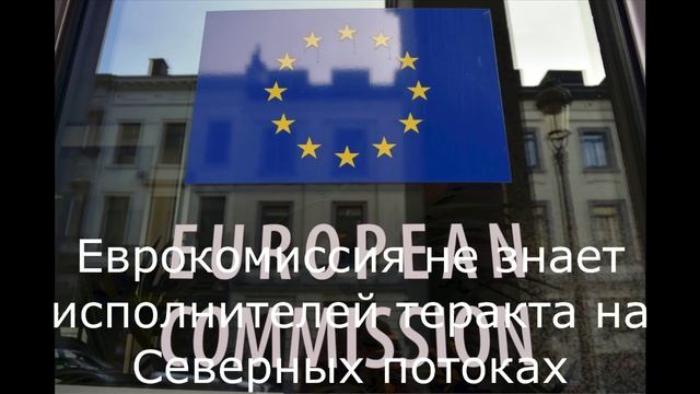 Европа врет. Самый короткий конфликт. Опять Северные потоки. Литва и Калиниград.