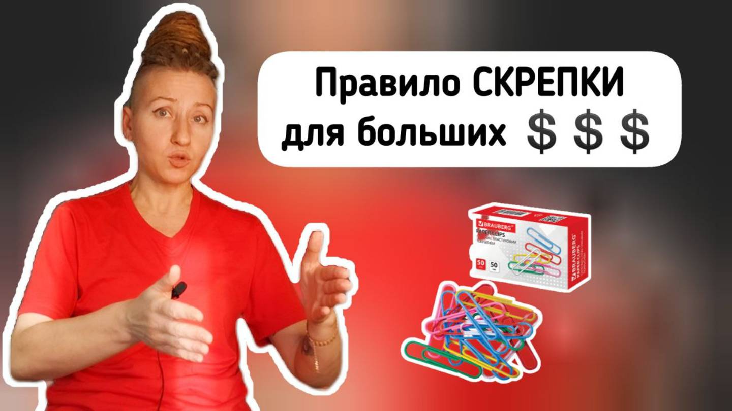 Как добиться успеха в ЛЮБОЙ СФЕРЕ? Стратегия скрепки для формирования привычек