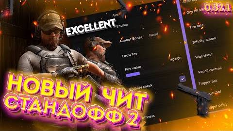 😱ЧИТЫ НА Standoff 2 |0.32.1| БЕЗ БАНА | ПОЛНАЯ УСТАНОВКА и ОБЗОР ЧИТА🔥