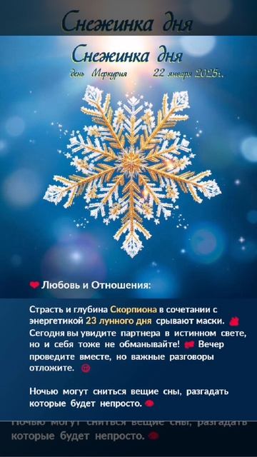 Астрологический прогноз на 22 января  #гороскоп #гороскопнакаждыйдень #магия #эзотерика