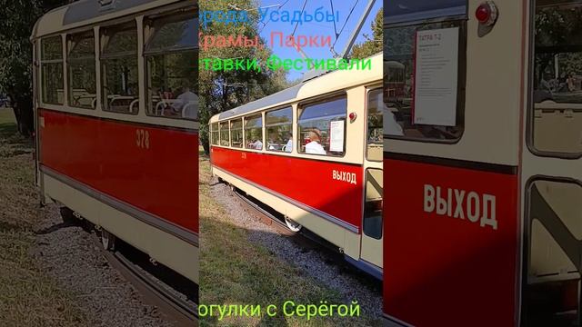 Парад Трамваев