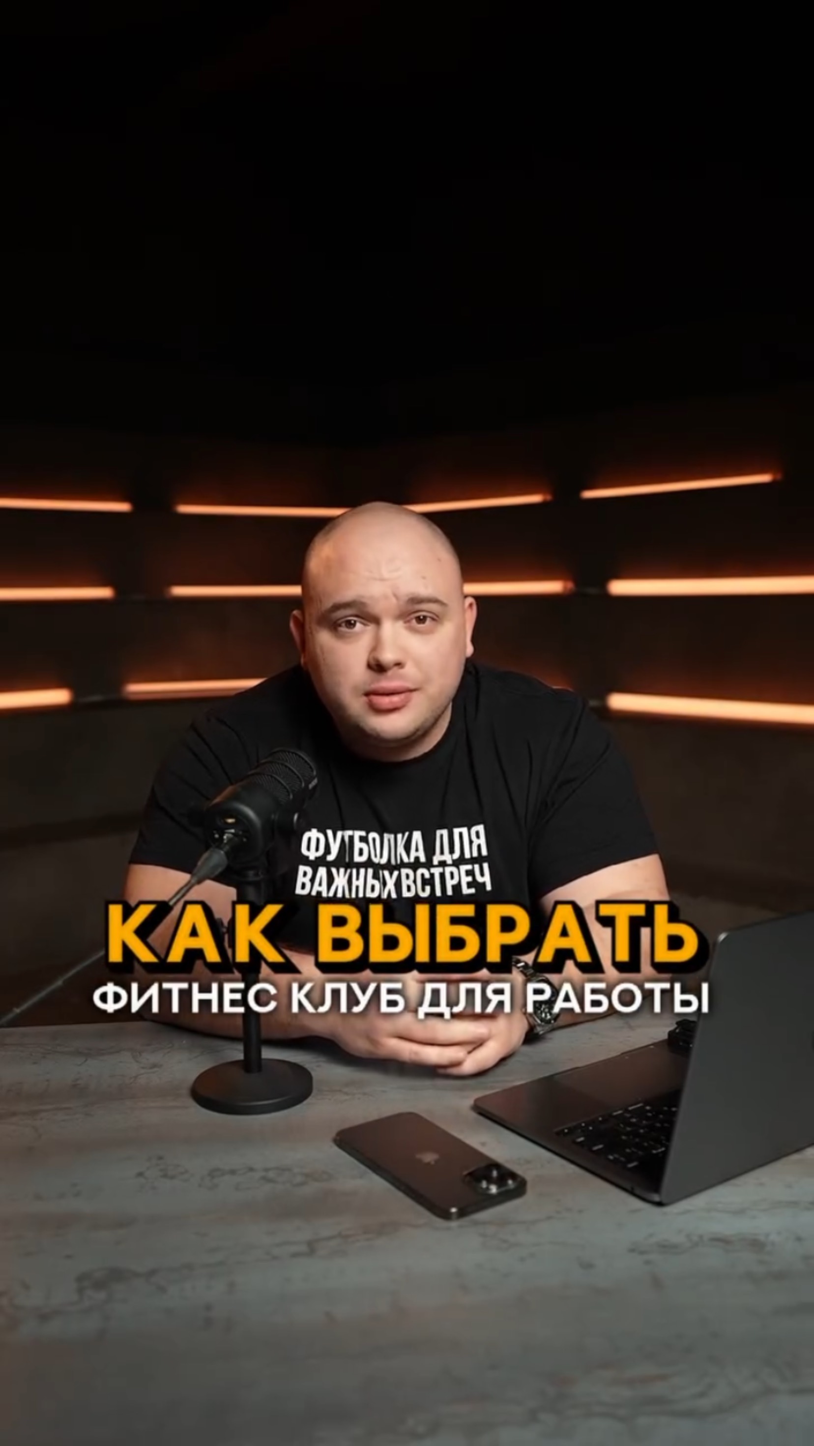 Как тренеру выбрать фитнес клуб для работы? #shorts #фитнесклуб #тренер #фитнестренер #тренажерка