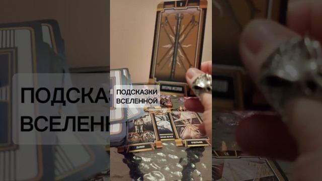 Подсказки вселенной