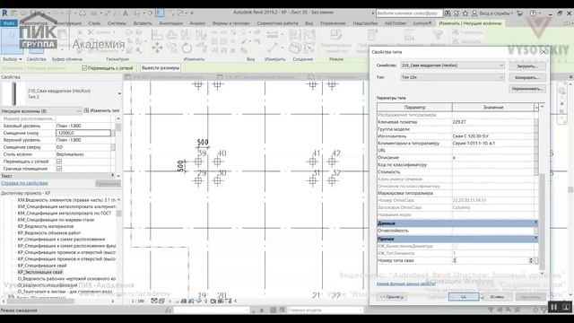 [Курс «Autodesk Revit Structure»] Изменение длины свай и подсчет в спецификации