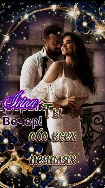 Хорошего вечера, приятного отдыха ❤ 💋