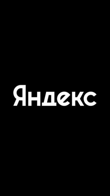 Ускорение YouTube от Яндекс 🤔 #ютуб #яндекс #ускорение #youtube #yandex