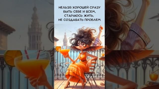 Ты, самая лучшая!