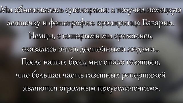 Рождественское перемирие во время первой мировой войны.