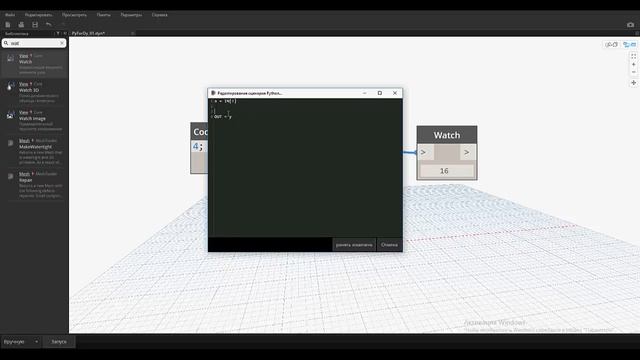 PythonForDynamo #01. Первое знакомство. Операторы, условия, циклы.