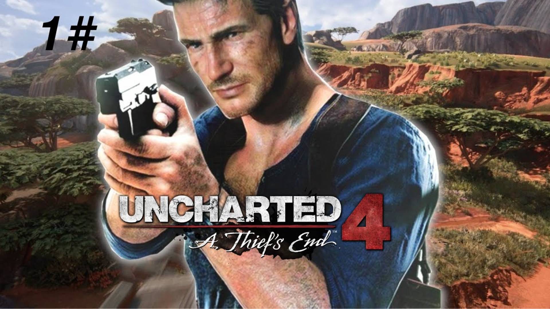 😜Uncharted 4 Прохождение №1 Начало крутой истории😉