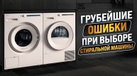 КАК ВЫБРАТЬ СТИРАЛЬНУЮ МАШИНУ В 2025 ГОДУ?