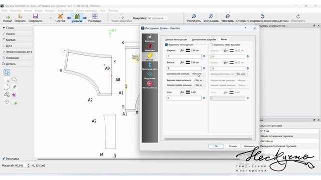 Часть 7. Конструирование трусиков в программе Валентина. Детали трусиков. Припуски, раскладка,печать