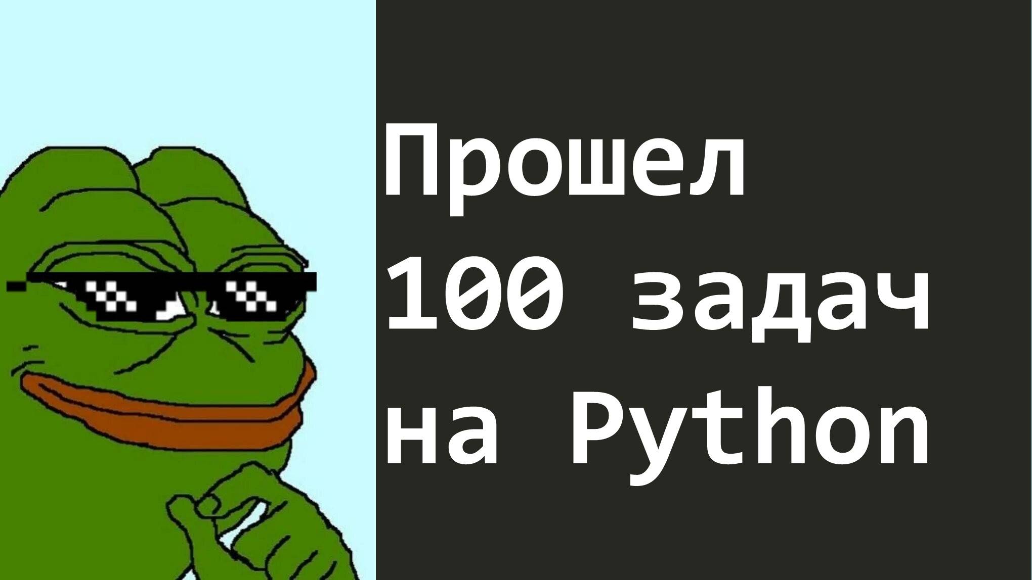 Тест по Python из 100 задач на знание строк для начинающих