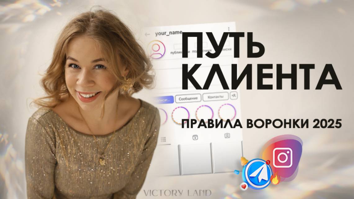 КАК СОСТАВИТЬ ПУТЬ КЛИЕНТА В КОНТЕНТЕ В 2025 В ЭКСПЕРТНОМ БЛОГЕ ПОМОГАЮЩИХ ПРАКТИКОВ