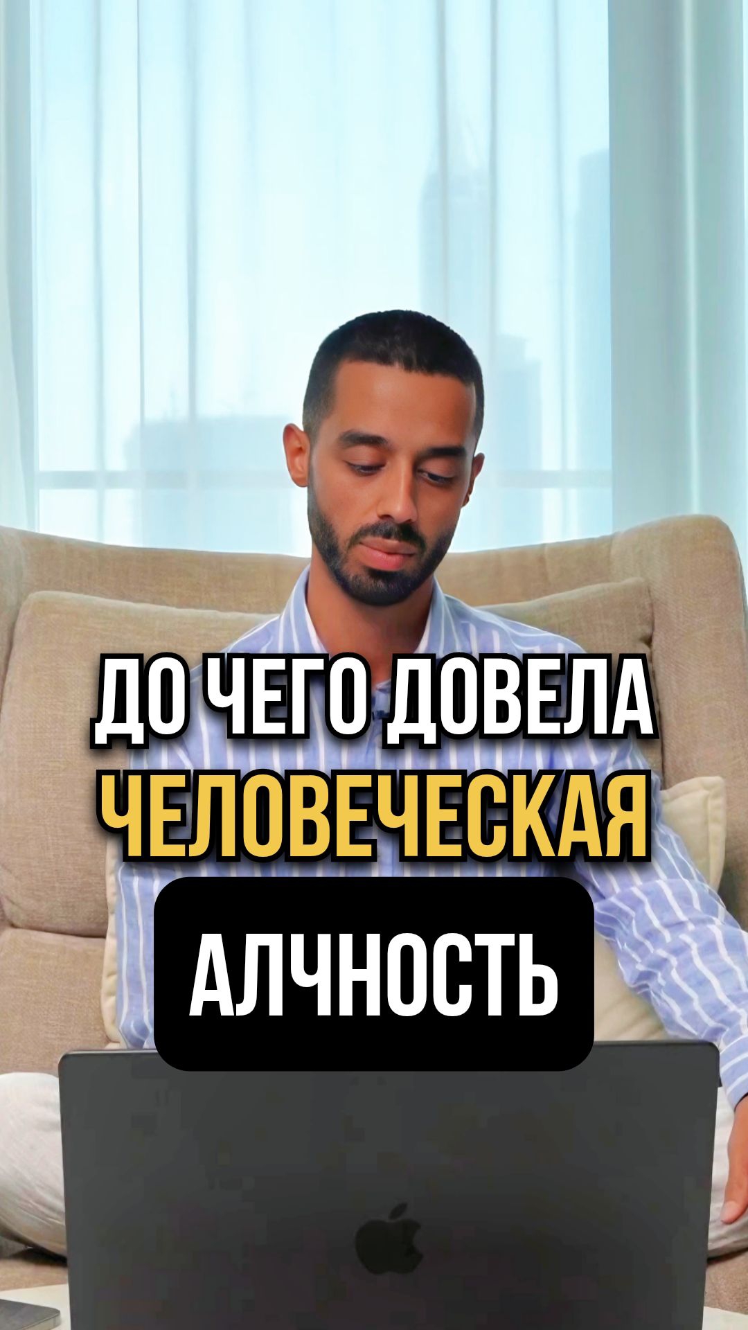 🌍Задумайся! К чему приводит человеческая жадность▪️ПОДПИШИСЬ на ТГ @anardreams_cognition