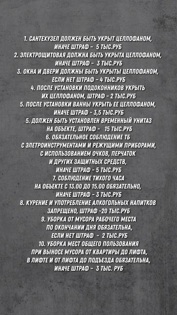 Правила для наших работников