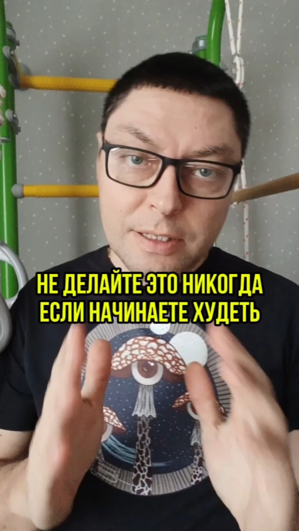 Или вес вернётся!