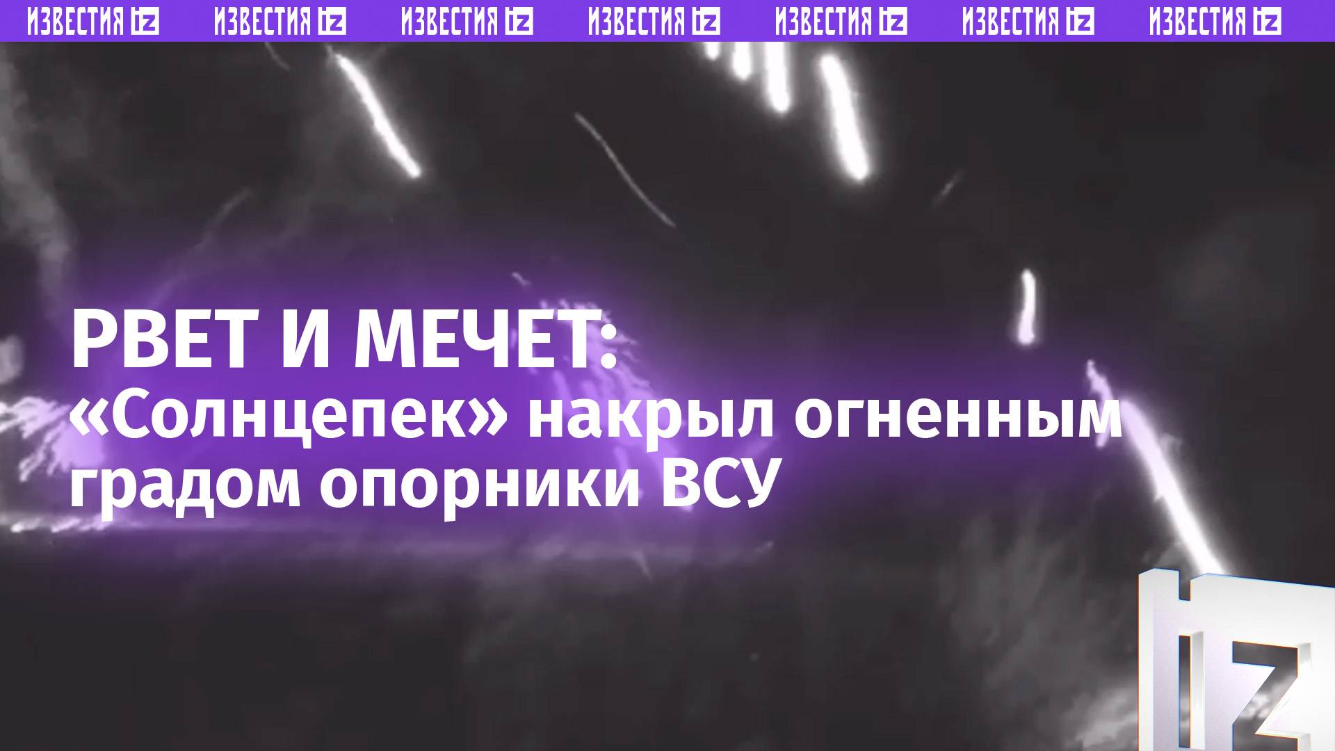 От нас не спрячешься: мощные кадры «прожарки» опорников ВСУ «Солнцепеком» тульских десантников