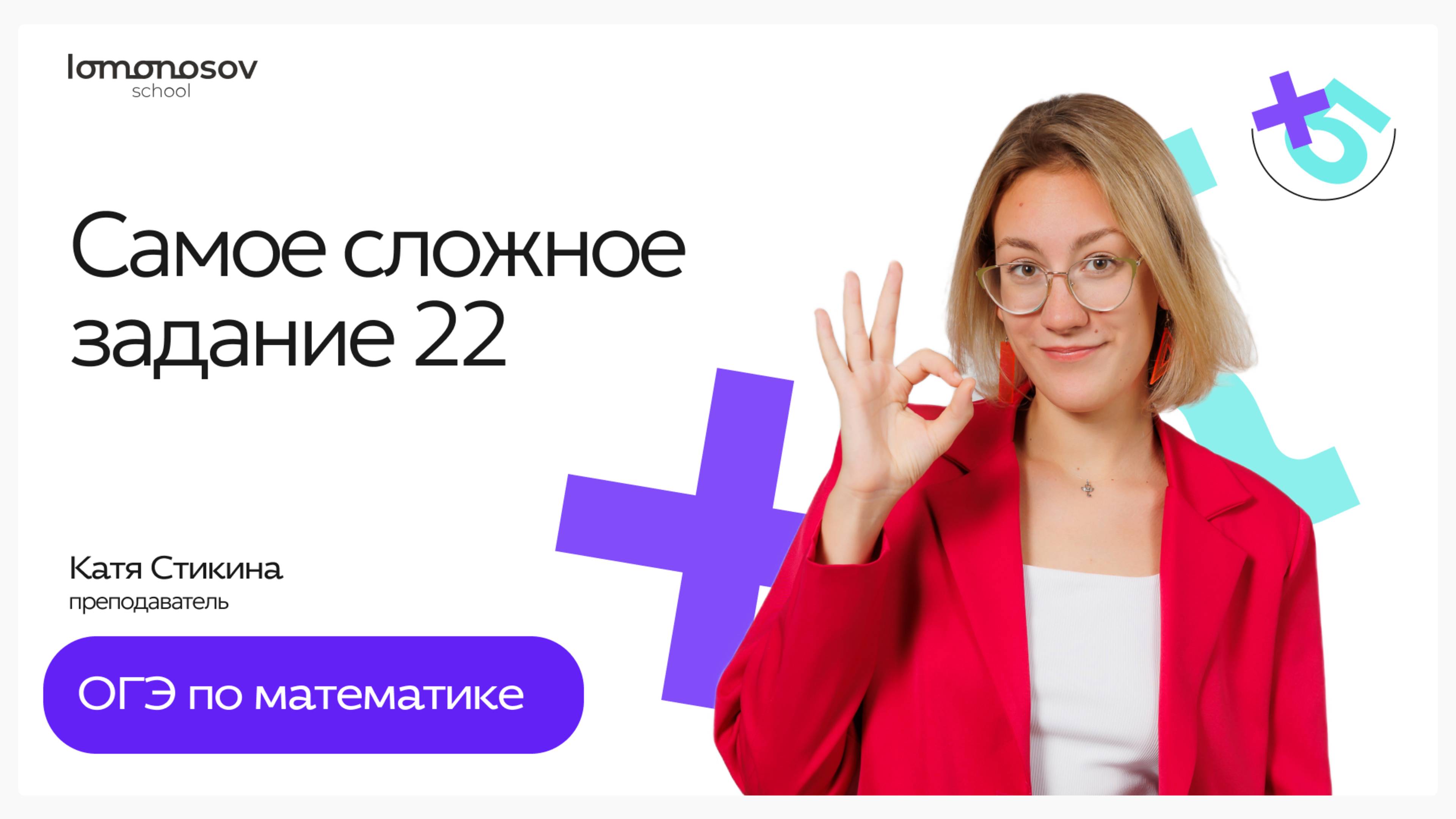 Самое сложное задание 22 на ОГЭ по математике