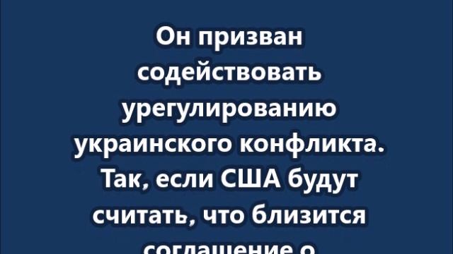 Команда Трампа готовит стратегию по санкциям в адрес России