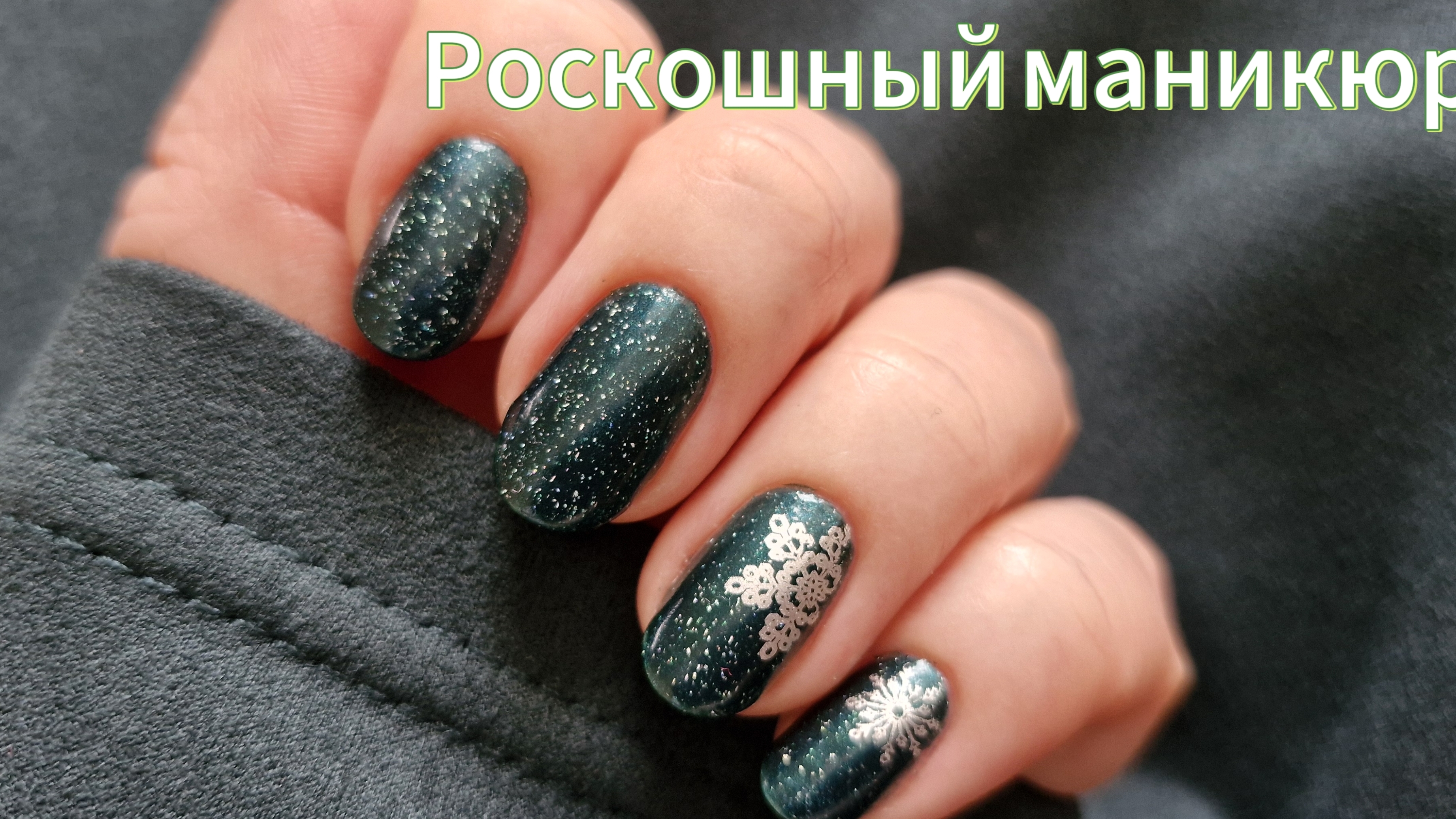 Шикарный зелёный маникюр обычным лаком 💅 Nabyo Нашествие зомби
