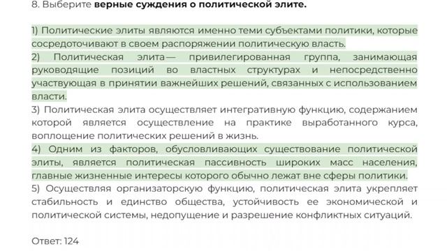 егэ общ 5с2н2у8з