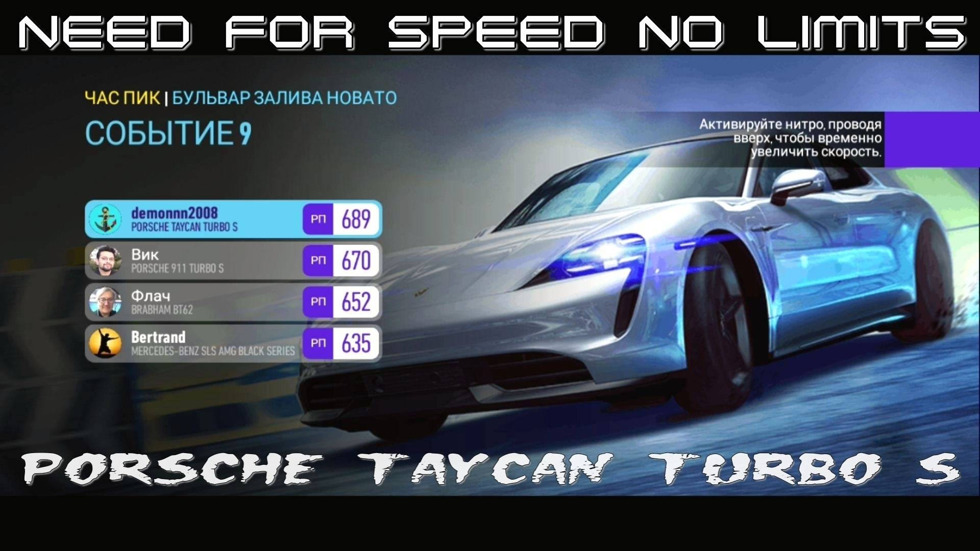 NFS No Limits. «PORSCHE Taycan Turbo S». Глава 5. Событие 9