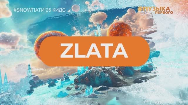 SnowПати Кидс’25: Zlata