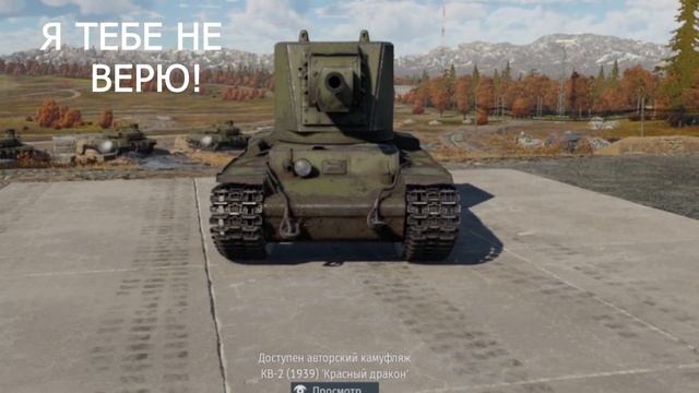 ПО ФАКТУ - War Thunder