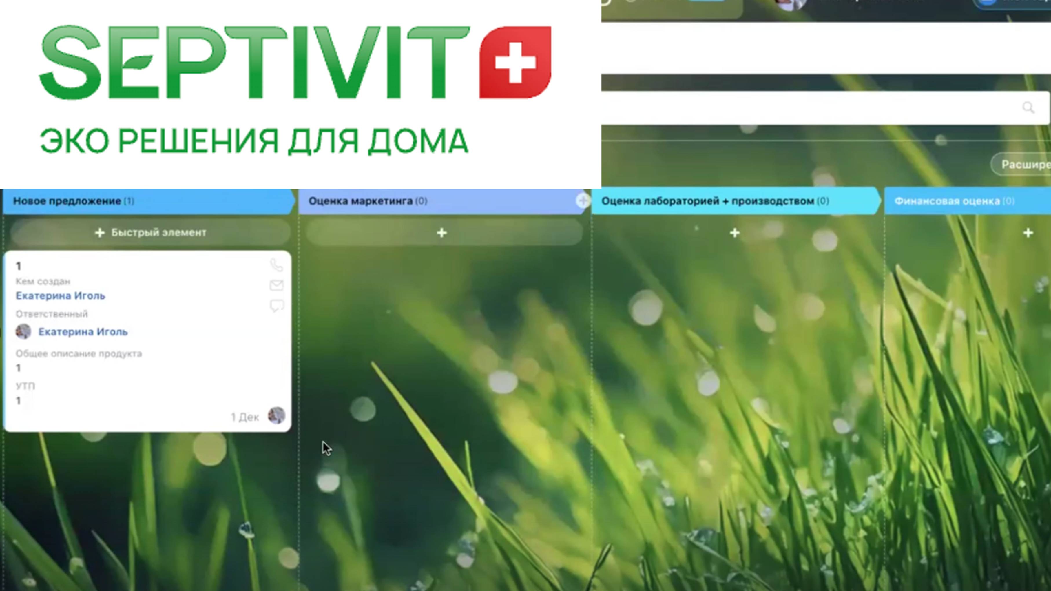 Запуск новинок для septivit