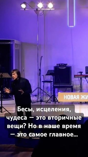 Бесы, исцеления и чудеса — почему Иисус Христос называл это второстепенными вещами? | Виктор Судако