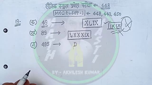 vidyasagar math solution सैनिक स्कूल प्रवेश परीक्षा MODEL SET -1 math A masti by akhilesh Kumar.