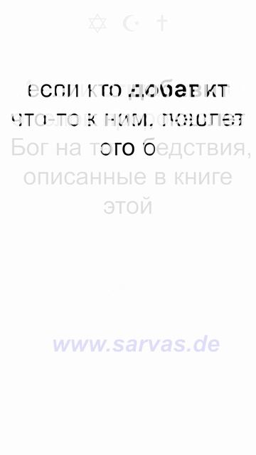 Но всякому, кто слышит слова этой книги пророчеств, свидетельствую