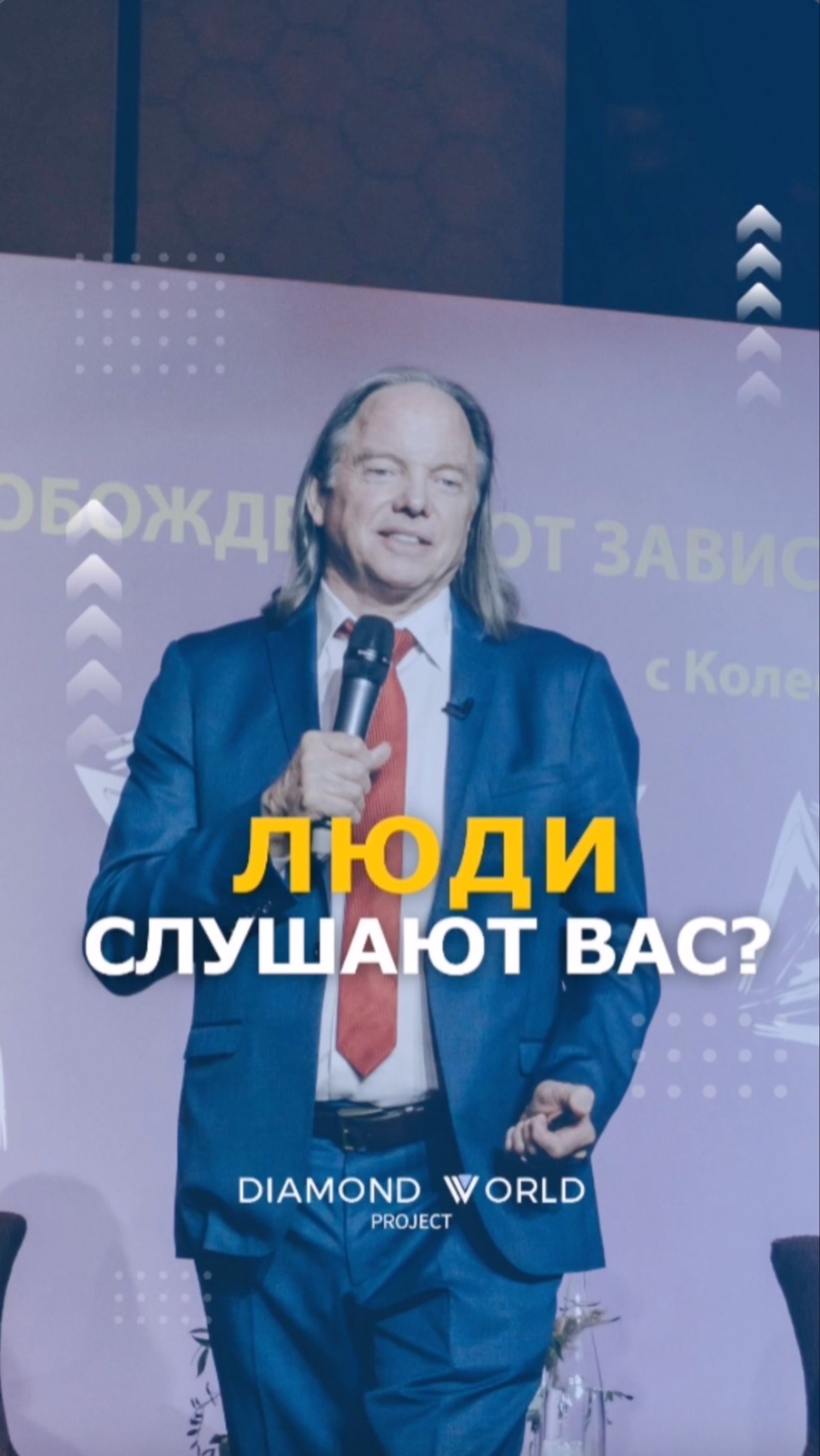 🤔ЛЮДИ СЛУШАЮТ ВАС?