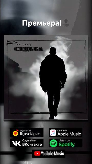 SRG Justy - Судьба. слушай на всех музыкальных площадках! links.freshtunes.com/WErQv