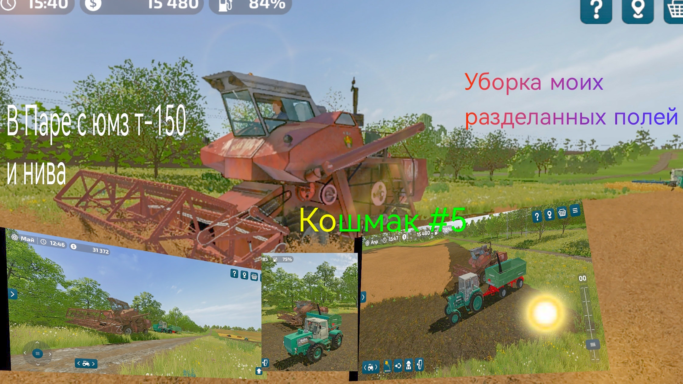 Farming simulator 23l кошмак l Уборка зерновых на моих распаханных полях 🌾 \ Работаю в паре юмз,150