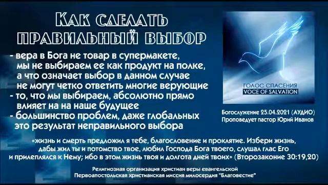 25 04 2021 Как сделать правильный выбор
