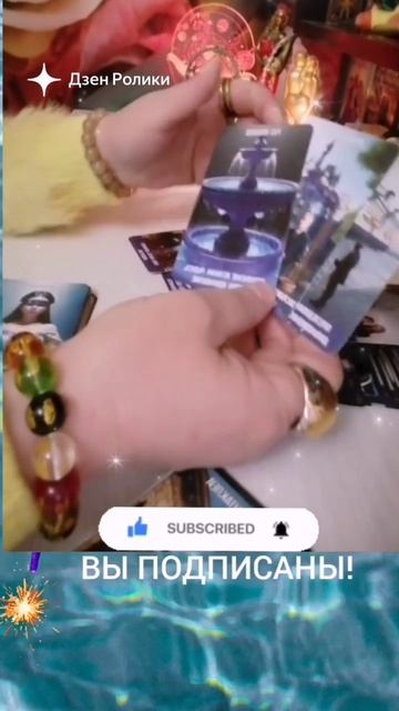 🌞Справедливость Высших Сил! В Чём в Вашей Жизни?! 🎁♥️☘️