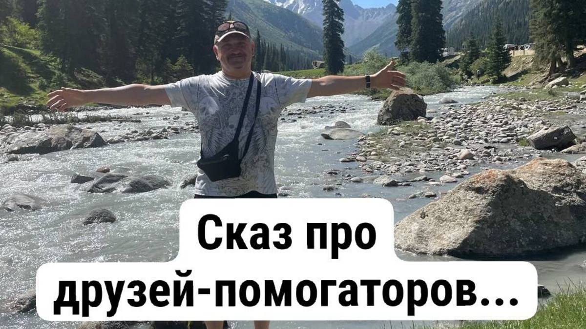 Сказ про друзей-помогаторов, или без чего не может обойтись типичный предприниматель! (1 часть)