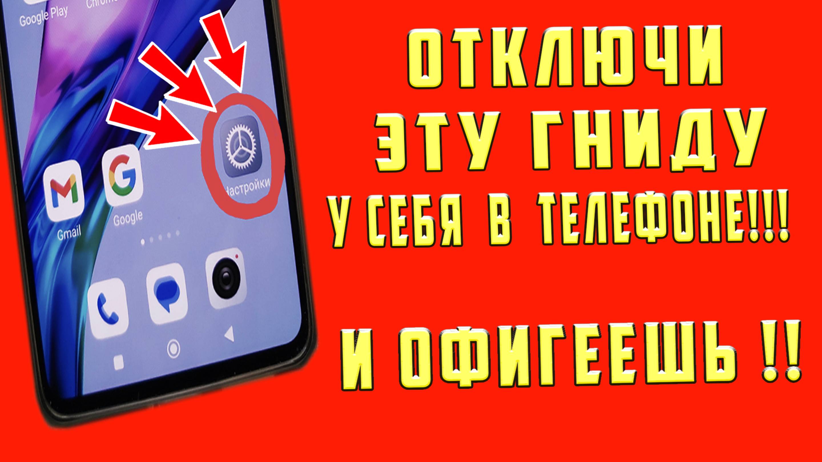 СРОЧНО ОТКЛЮЧИ ЭТУ ГНИДУ У СЕБЯ В ТЕЛЕФОНЕ! ОТКЛЮЧИ ЗАРАЗУ от АНДРОИД РАЗРАБОТЧИКОВ ПРЯМО СЕЙЧАС!!