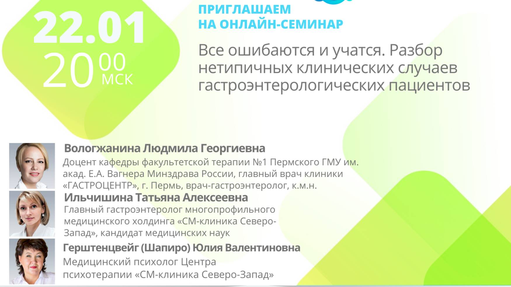 Все ошибаются и учатся. Разбор нетипичных клинических случаев гастроэнтерологических пациентов