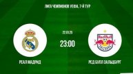🔴 LIVE/ «Реал» Мадрид — «Ред Булл Зальцбург»: смотреть онлайн 22 января 2025, трансляция матча