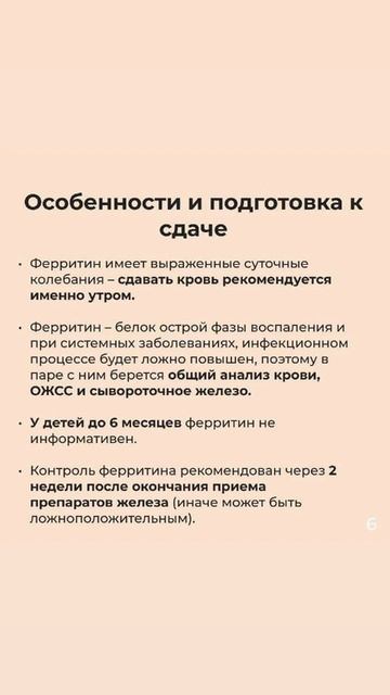 Про ферритин