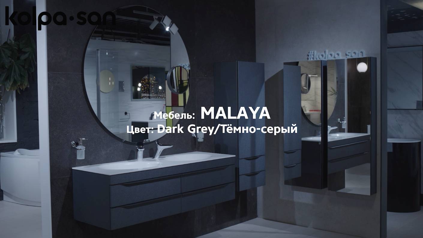 Мебель для ванной комнаты Kolpa-San MALAYA Тёмно-серый цвет