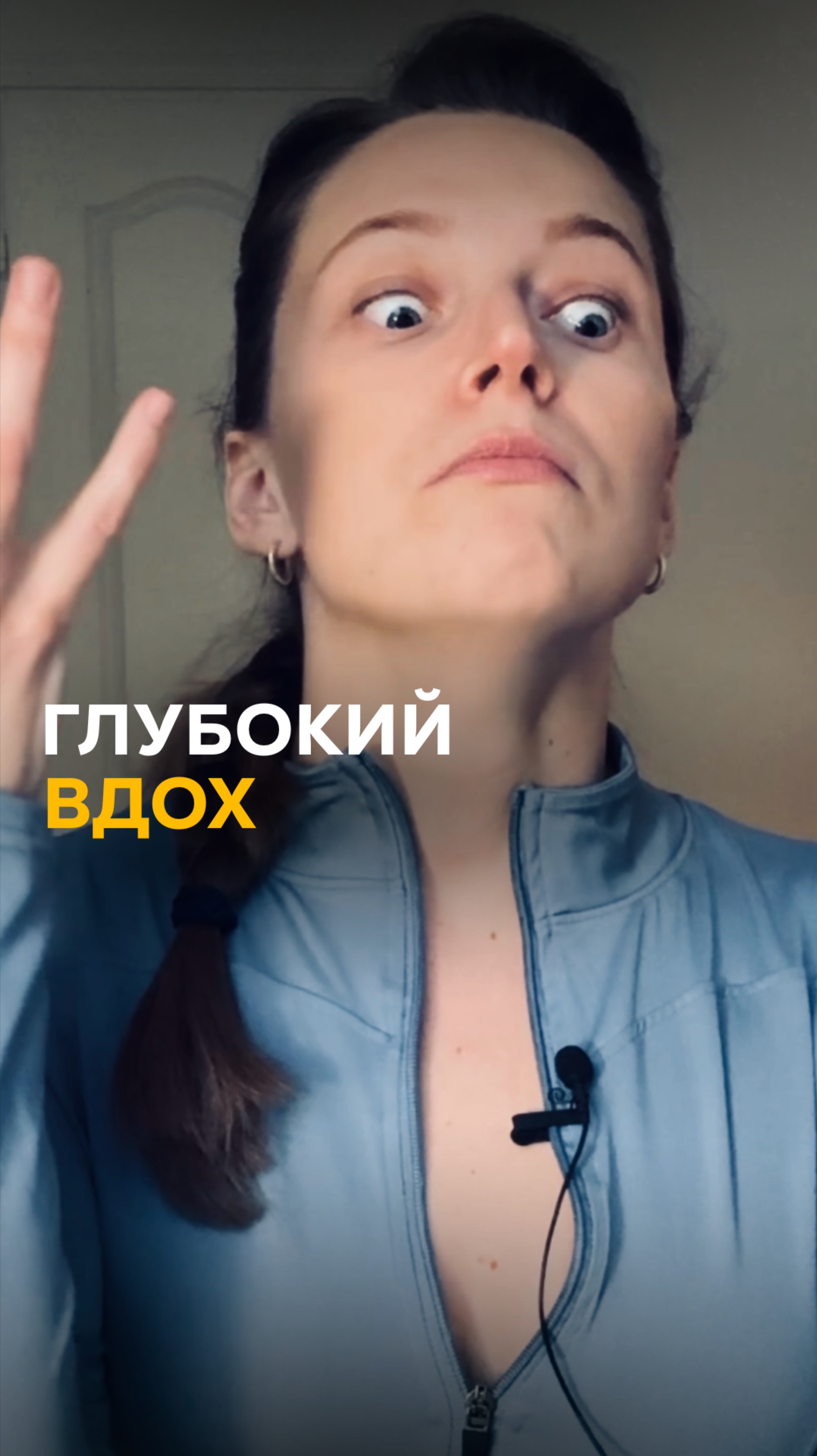 Глубокий вдох