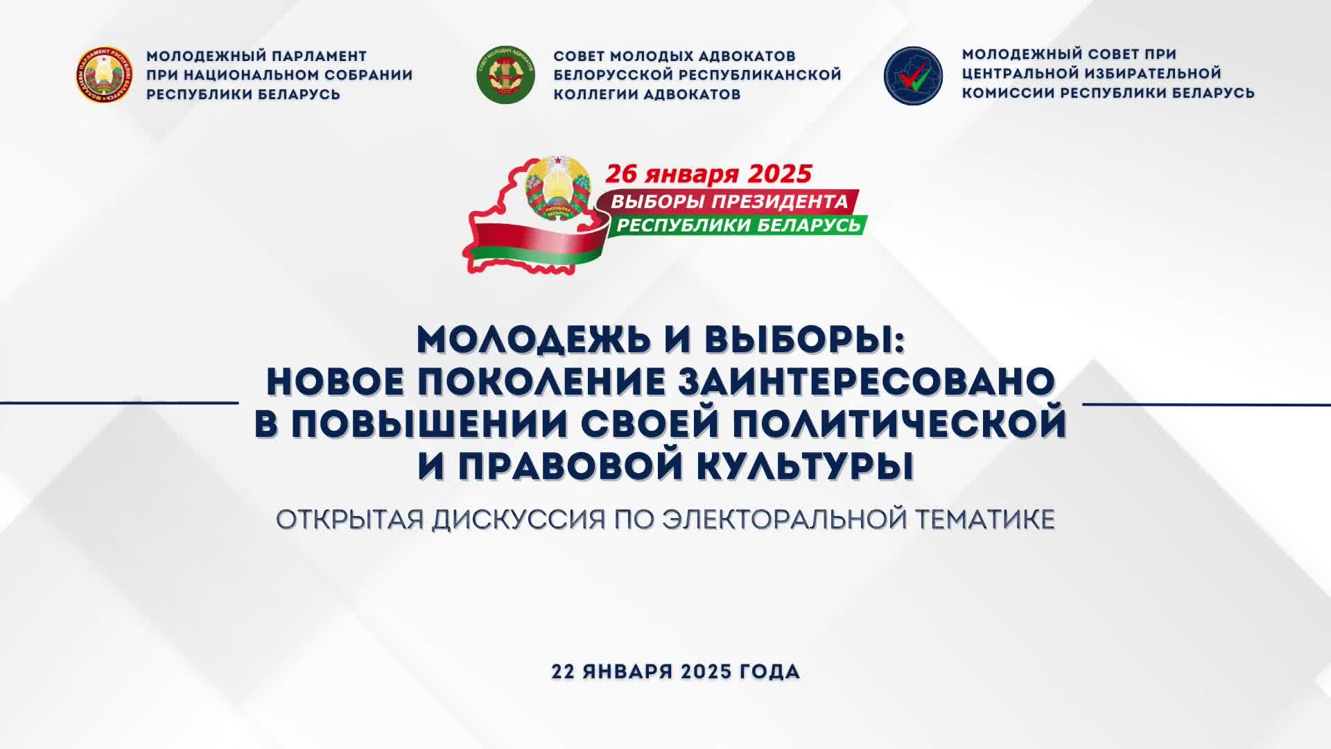 Молодёжь и выборы: новое поколение заинтересовано в повышении своей политической и правовой культуры