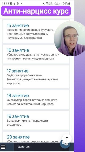 Курс Анти-нарцисс