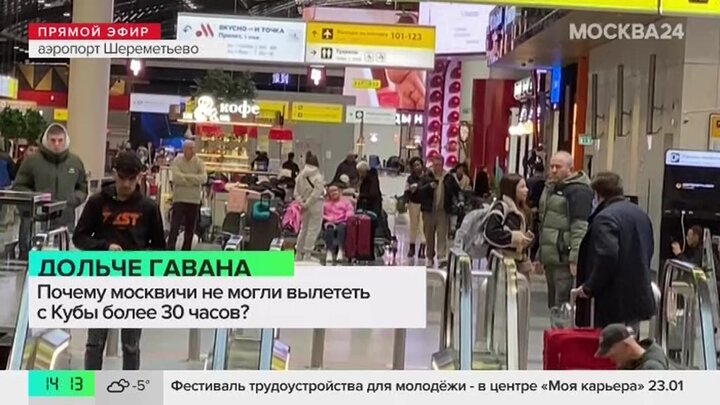 Туристы из Москвы вернулись после 30 часов ожидания на Кубе