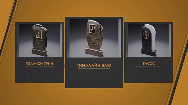 Презентация новой коллекции памятников GARBAR COLLECTION-2024