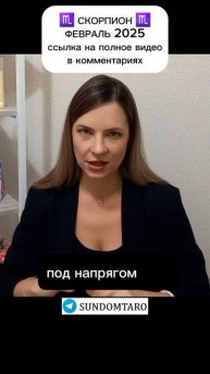 СКОРПИОН ФЕВРАЛЬ таро прогноз #таропрогноз #гаданиетаро #тароонлайн #скорпион